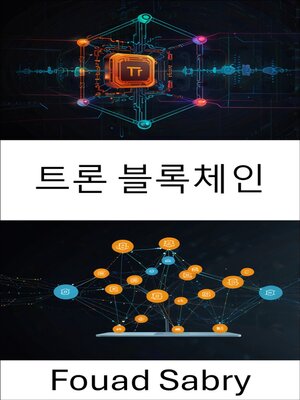 cover image of 트론 블록체인